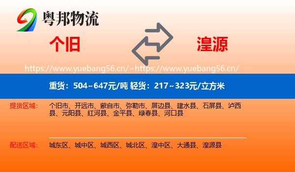 个旧到湟源县物流