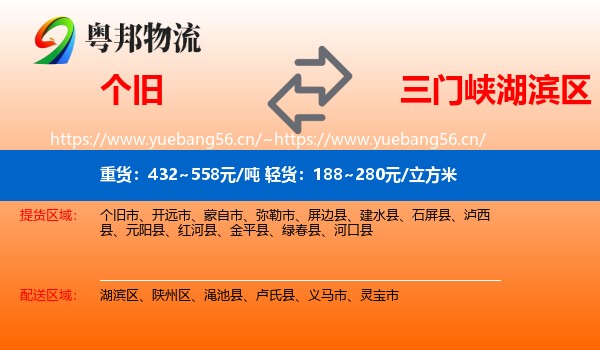 个旧到湖滨区物流