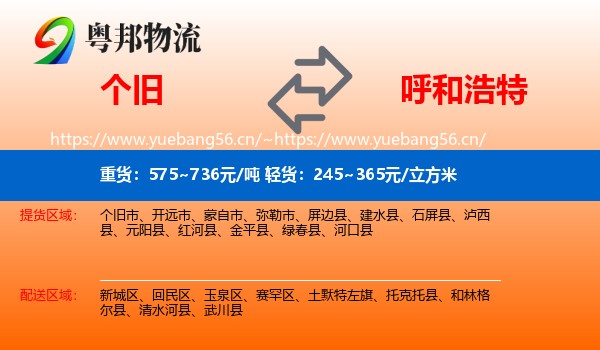 个旧到呼和浩特物流