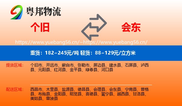 个旧到会东县物流