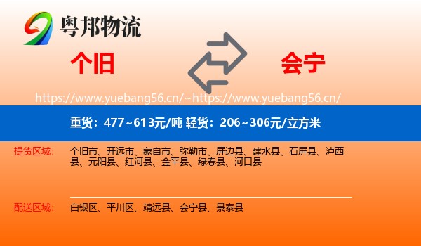 个旧到会宁县物流