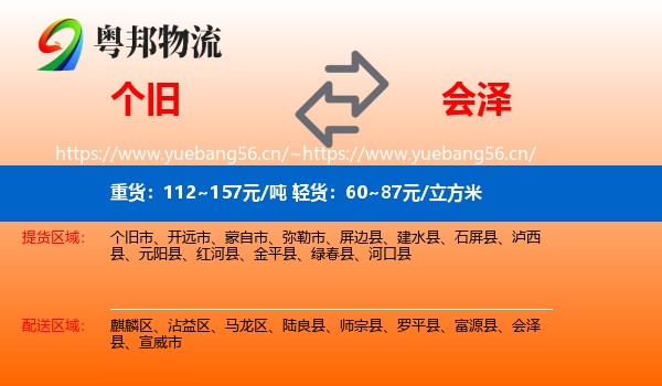 个旧到会泽县物流
