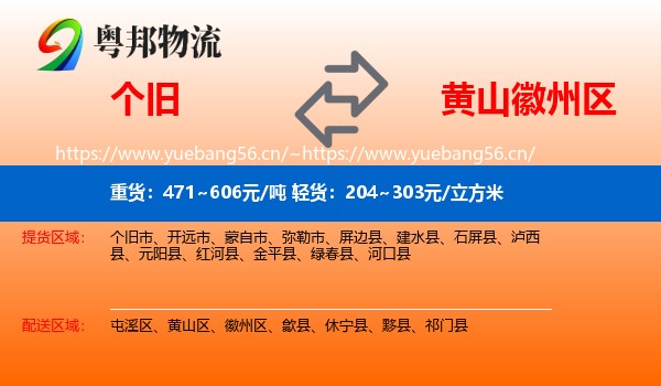 个旧到徽州区物流