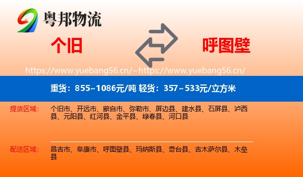 个旧到呼图壁县物流