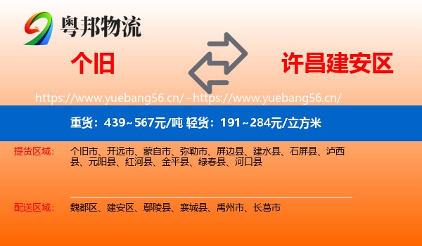 个旧到建安区物流