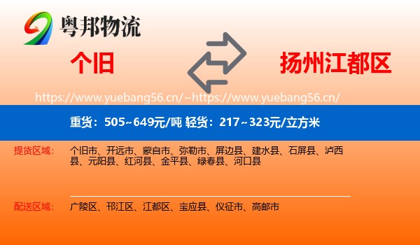 个旧到江都区物流