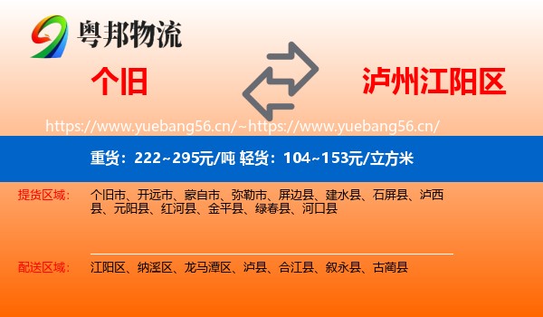 个旧到江阳区物流