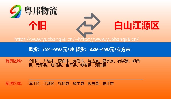 个旧到江源区物流