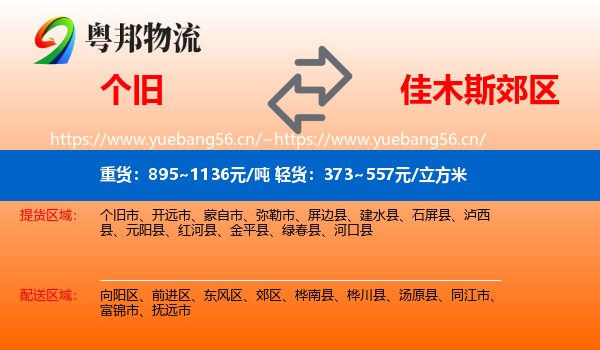 个旧到郊区物流