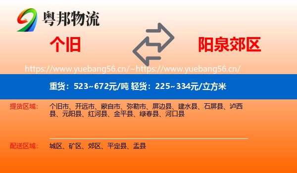 个旧到郊区物流