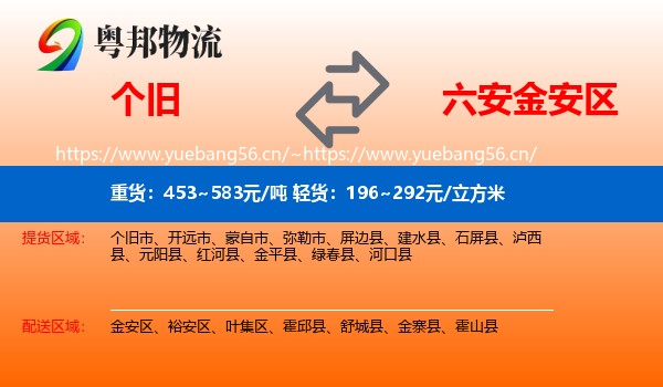 个旧到金安区物流