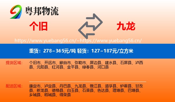 个旧到九龙县物流