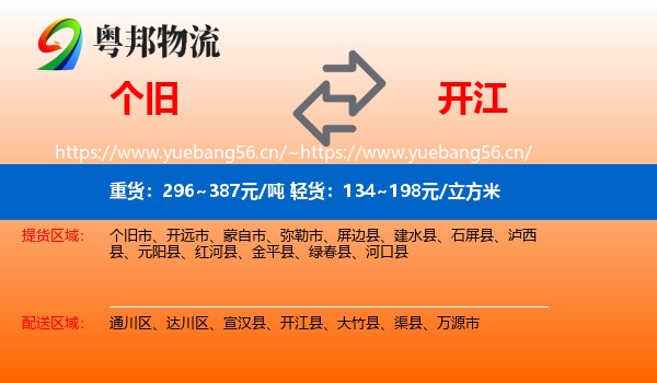 个旧到开江县物流