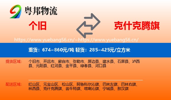 个旧到克什克腾旗物流
