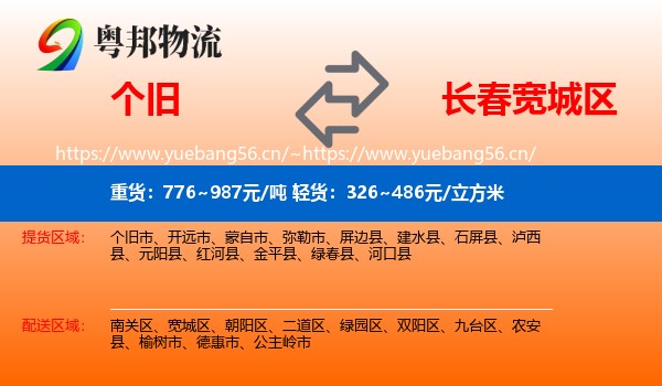 个旧到宽城区物流