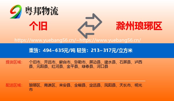 个旧到琅琊区物流