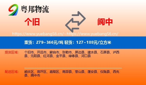 个旧到阆中市物流