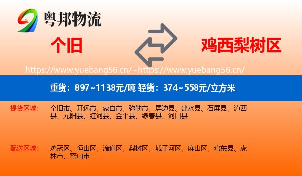 个旧到梨树区物流