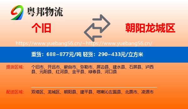 个旧到龙城区物流