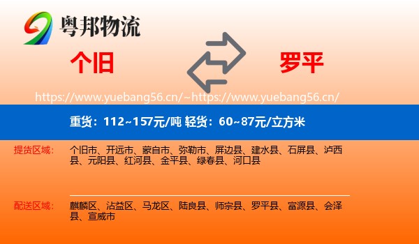 个旧到罗平县物流
