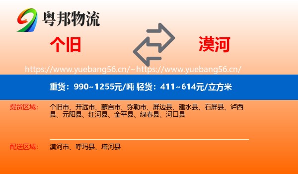 个旧到漠河市物流