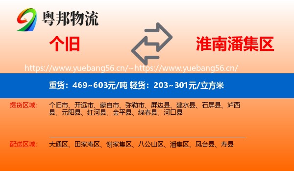 个旧到潘集区物流