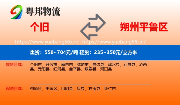 个旧到平鲁区物流
