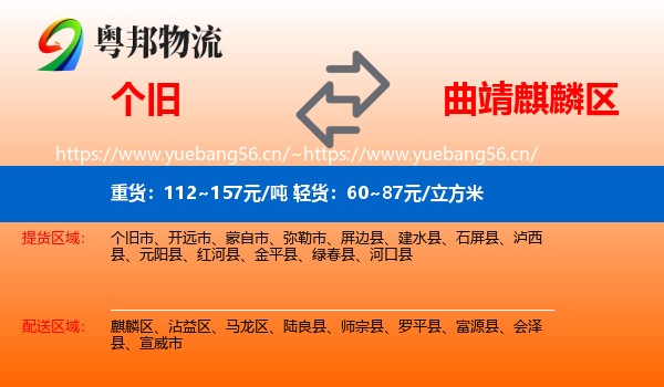 个旧到麒麟区物流