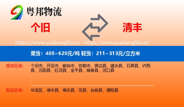 个旧到清丰县物流