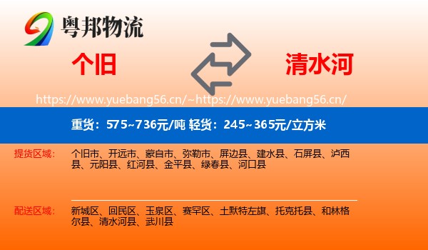 个旧到清水河县物流
