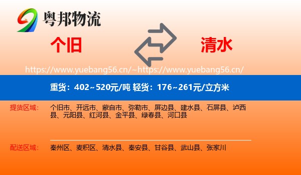 个旧到清水县物流