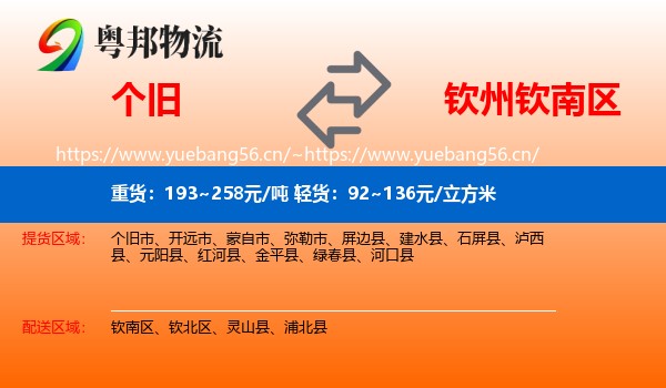 个旧到钦南区物流