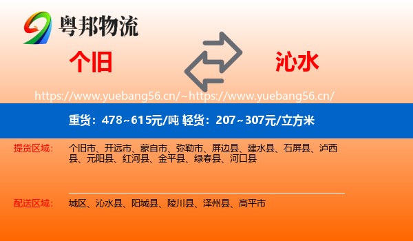 个旧到沁水县物流