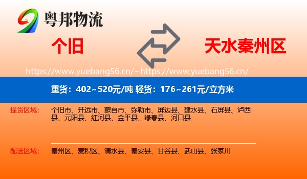 个旧到秦州区物流