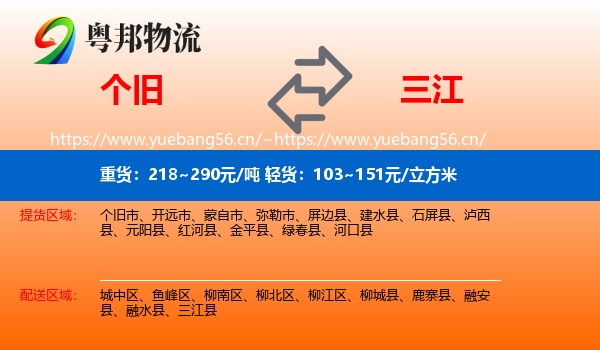 个旧到三江县物流