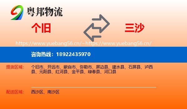 个旧到三沙物流