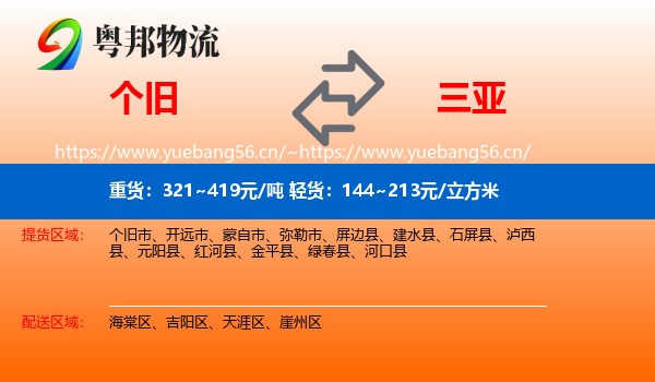 个旧到三亚物流