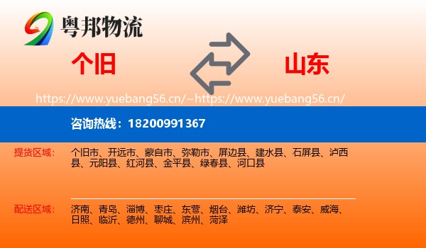 个旧市到山东物流专线