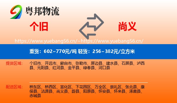 个旧到尚义县物流
