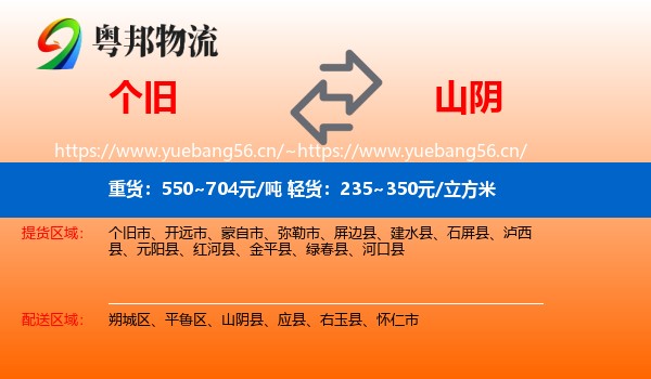 个旧到山阴县物流
