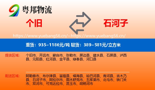 个旧到石河子市物流