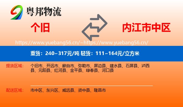 个旧到市中区物流