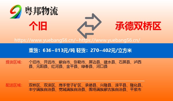 个旧到双桥区物流