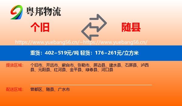 个旧到随县物流