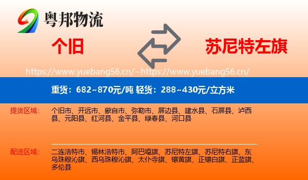 个旧到苏尼特左旗物流