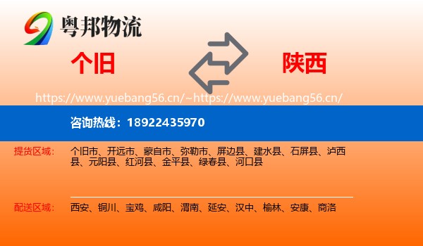 个旧到陕西物流