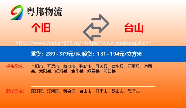 个旧到台山市物流