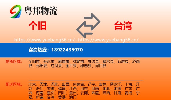 个旧到台湾物流