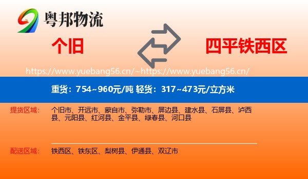 个旧到铁西区物流