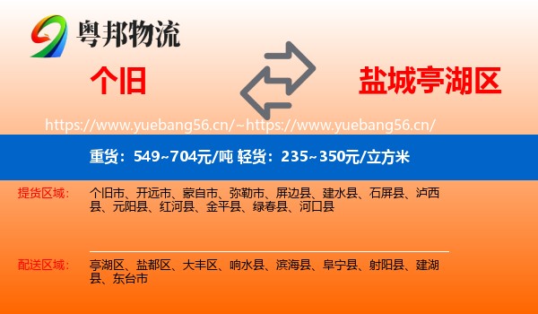 个旧到亭湖区物流
